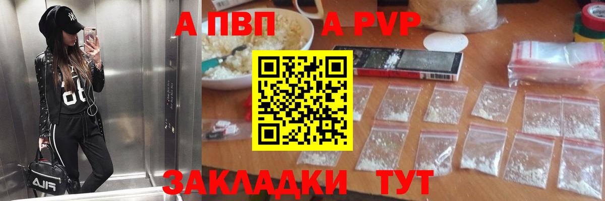 А ПВП VHQ  продажа наркотиков  Ейск  Alfa_PVP  Вход с VPN  A-PVP СК КРИС  Alfa_PVP крисы CK 