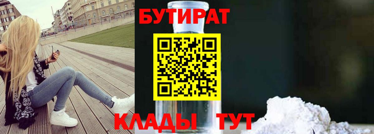 БУТИРАТ GHB Ейск