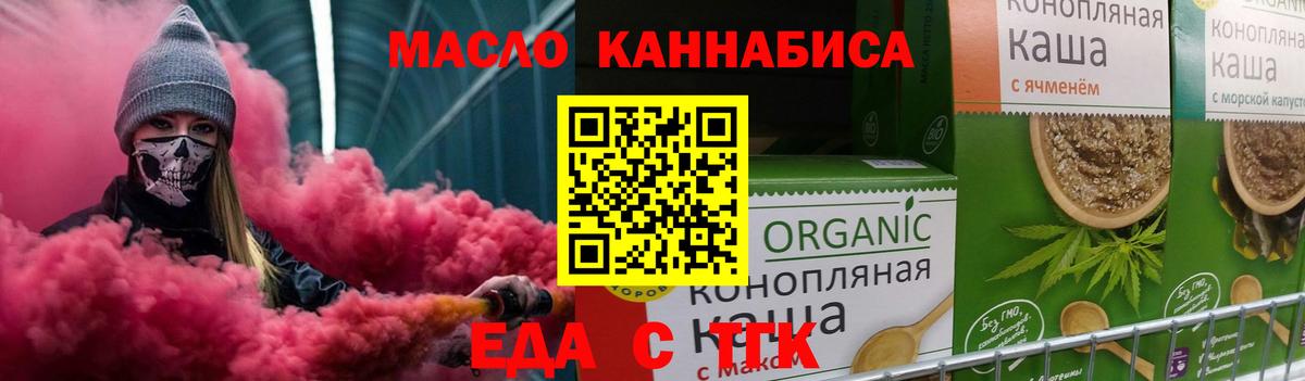 Ейск  Печенье с ТГК конопля  Вход с VPN 
