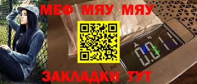 мяу мяу кристалл Кимры