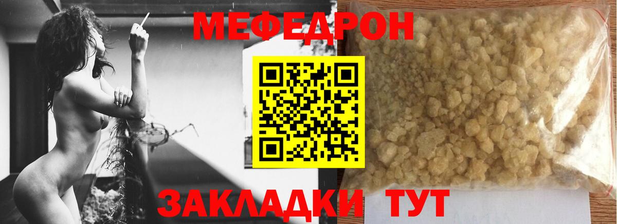 МЕФ mephedrone  Вход с VPN  МЕФ  Меф mephedrone  Ейск 