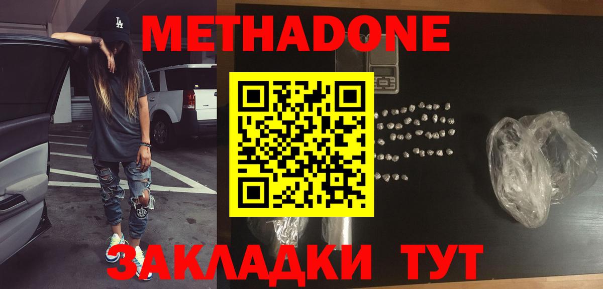 Ейск  МЕТАДОН белоснежный  Вход с VPN 